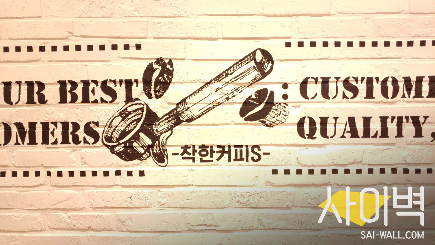 착한커피s 카페 벽화 시공 사진 16